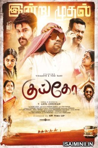 Kuiko (2023) Tamil Movie